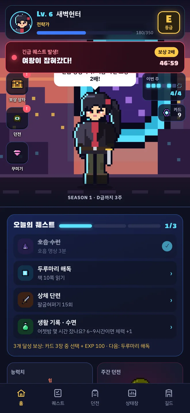 인생겜 홈 화면